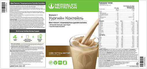 Формула 1 уургийн коктейль. Кафе латтены амт